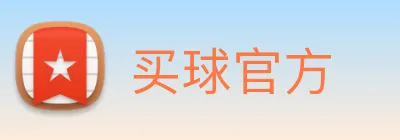 买球官方 Logo